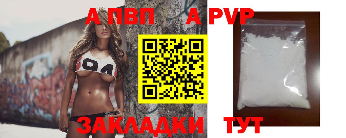 А ПВП СК  Вход с VPN  Дзержинский  A PVP Crystall  A PVP  Alfa_PVP Соль 
