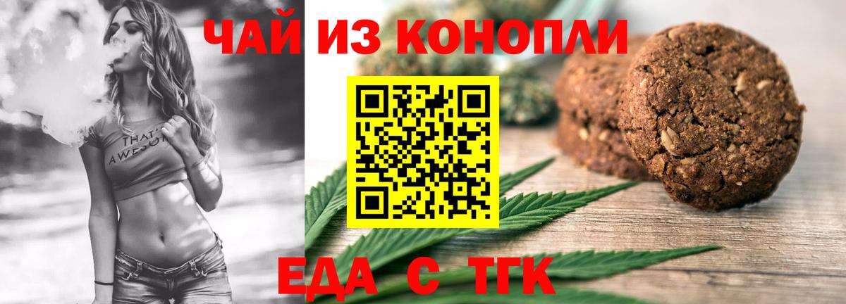 Печенье с ТГК марихуана  Вход с VPN  Дзержинский 