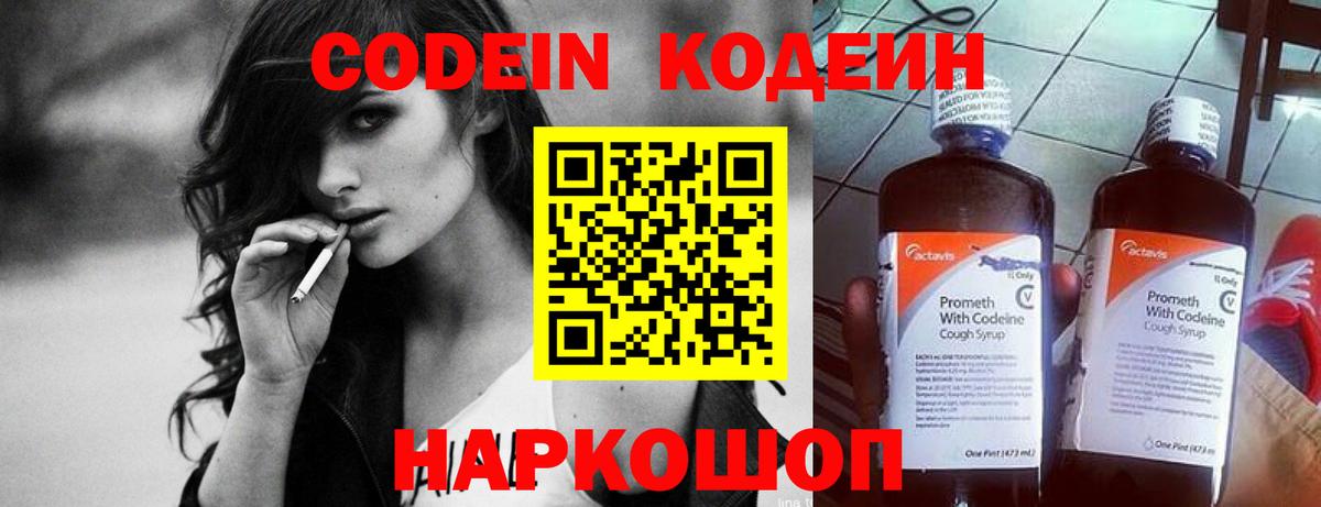 Codein напиток Lean (лин)  Вход с VPN  Кодеиновый сироп Lean напиток Lean (лин)  Дзержинский 