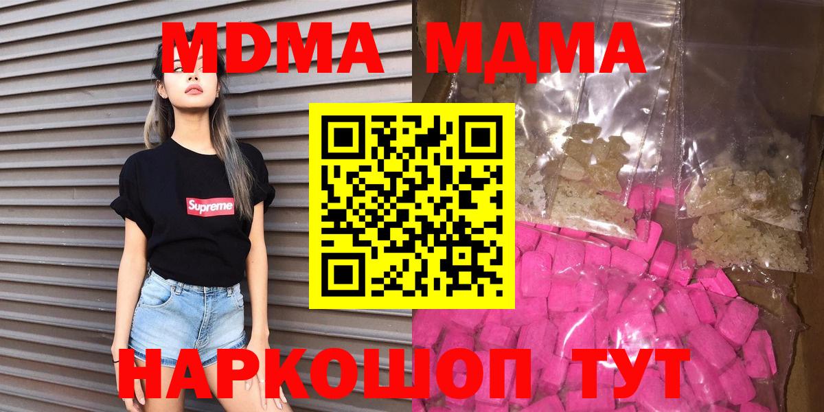 МДМА crystal  Вход с VPN  Дзержинский  МДМА Molly 