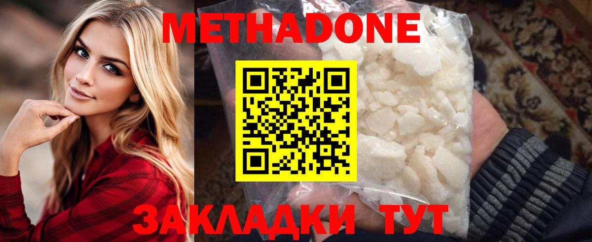 Дзержинский  МЕТАДОН methadone  Вход с VPN  Метадон кристалл 