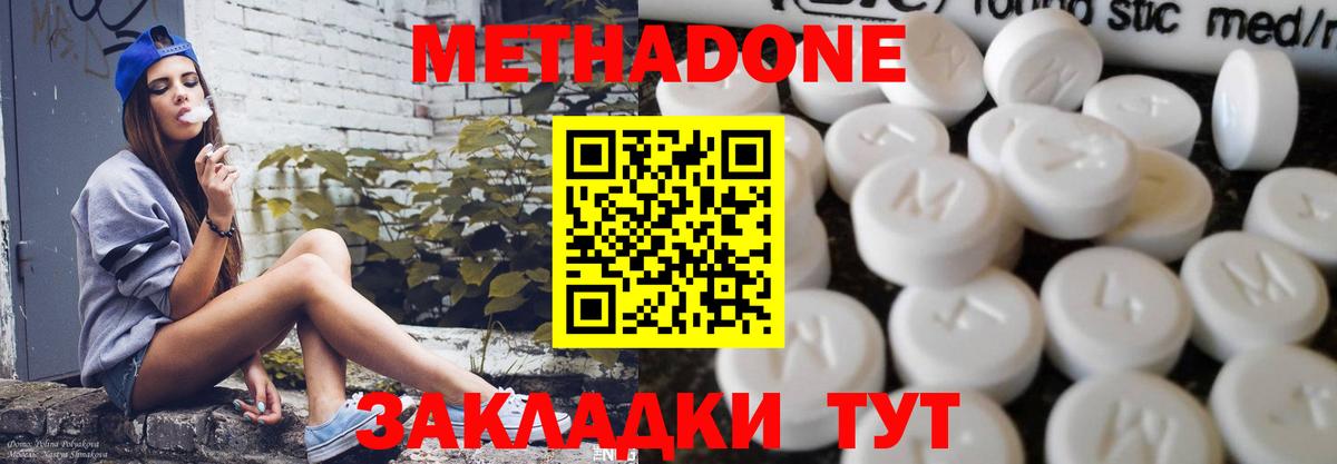 МЕТАДОН methadone Дзержинский